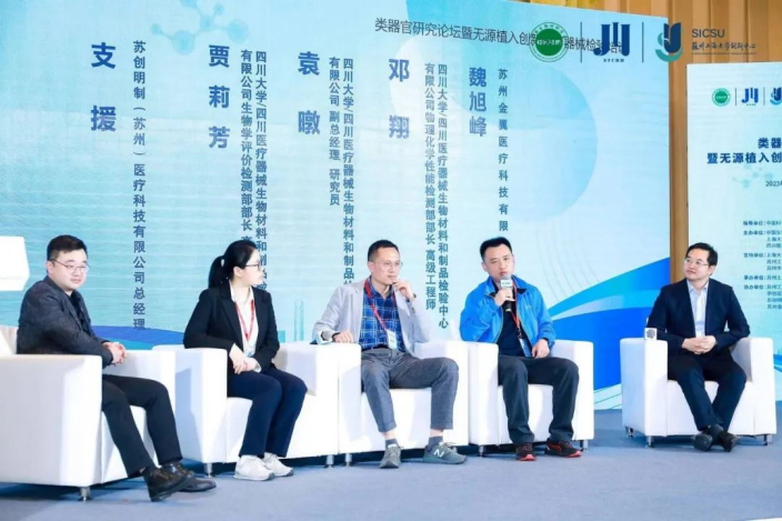 類(lèi)器官研究論壇暨無(wú)源植入創(chuàng  )新醫療器械檢驗培訓在蘇州成功舉辦，博創(chuàng  )生物積極參與