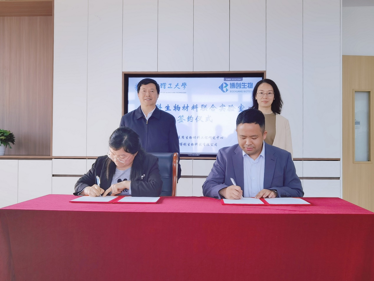博創(chuàng  )生物與華東理工大學(xué)共建聯(lián)合實(shí)驗室揭牌，開(kāi)啟“產(chǎn)學(xué)研”融合新篇章