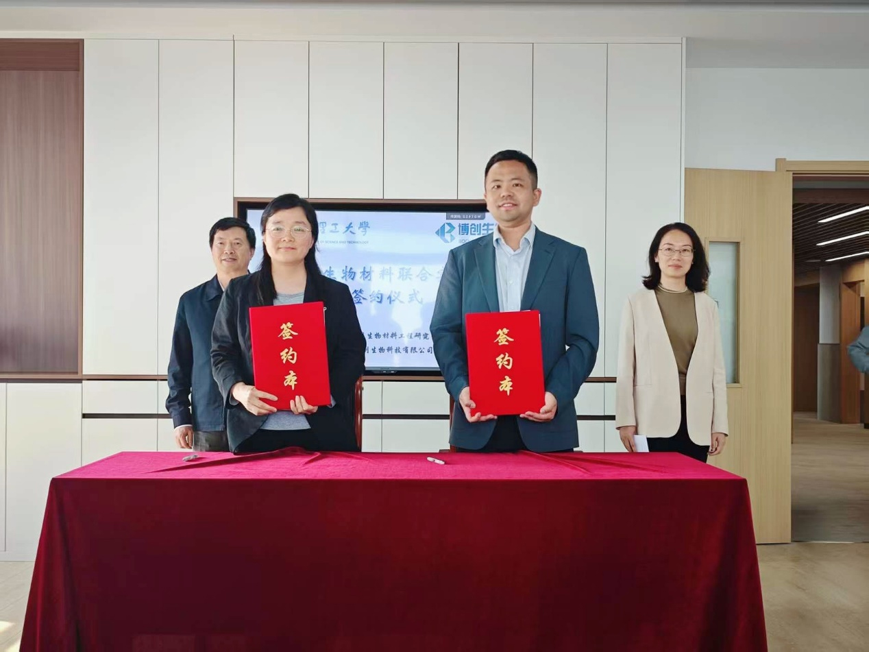 博創(chuàng  )生物與華東理工大學(xué)共建聯(lián)合實(shí)驗室揭牌，開(kāi)啟“產(chǎn)學(xué)研”融合新篇章